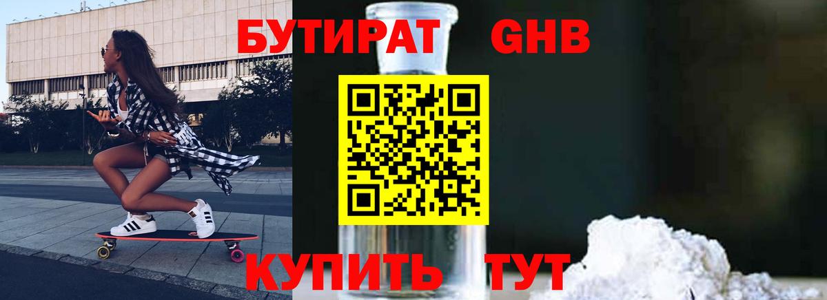 Бутират 99%  Вход с VPN  Светлоград 