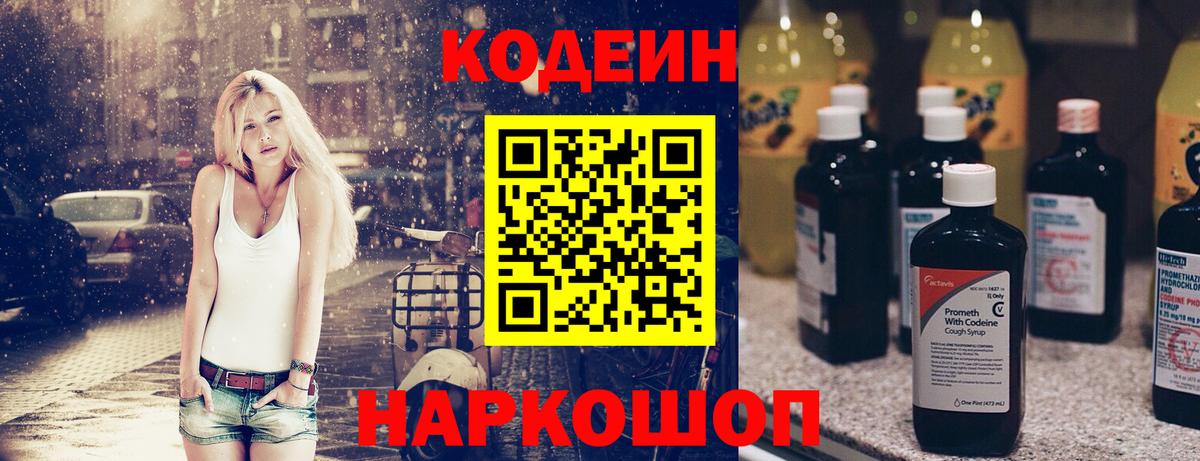 Светлоград  где можно купить наркотик  Вход с VPN  Кодеин Purple Drank 