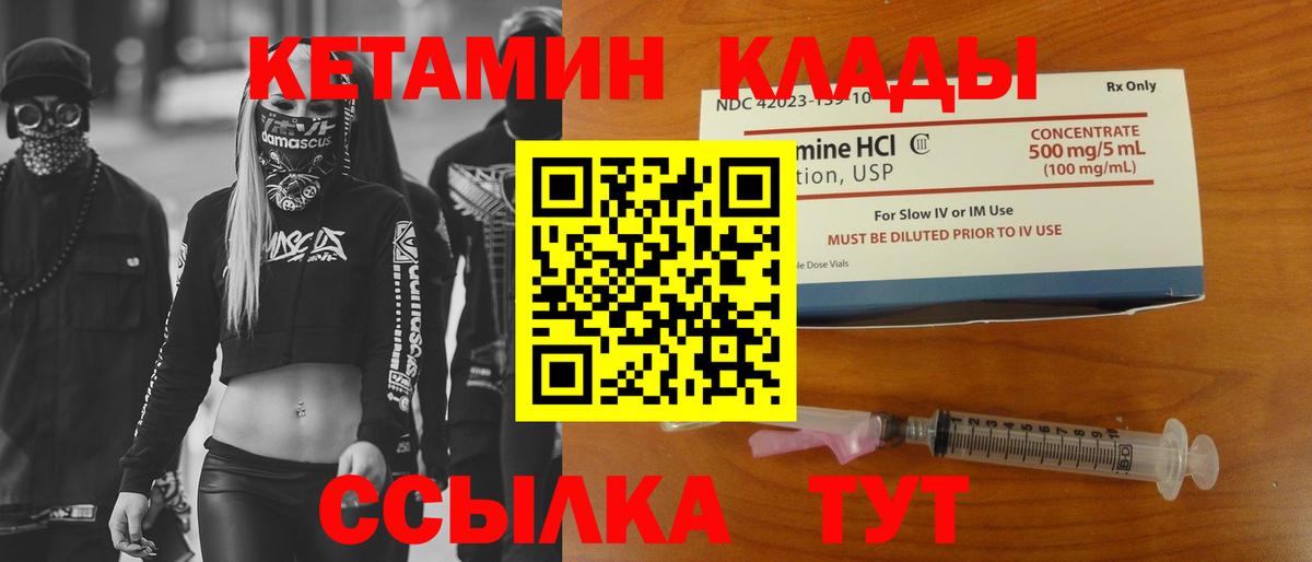 Светлоград  Кетамин VHQ  Вход с VPN 