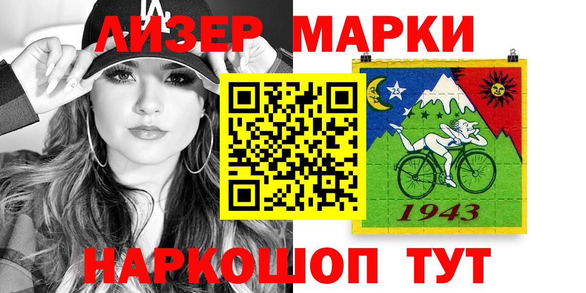 Марки NBOMe 1,8мг Светлоград